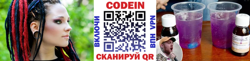 Кодеиновый сироп Lean Purple Drank  Видное 