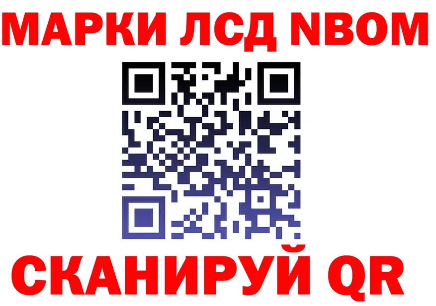 Марки N-bome 1,8мг ТОР дарк нет ОМГ ОМГ Видное